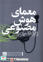 معمای هوش مصنوعی تداعی