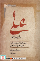 علی رازسربه مهر نگاه معاصر
