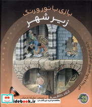 بازی با نور و رنگ زیرشهر پیام مشرق