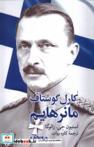 کارل گوستاف مانرهایم جهان کتاب