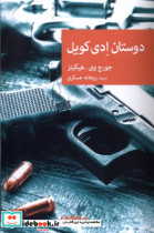 دوستان ادی کویل جهان کتاب