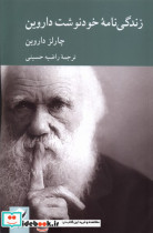 زندگی نامه خودنوشت داروین کرگدن