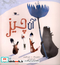 آن چیز مهرسا