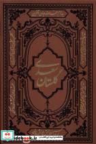 گلستان سعدی وزیری ، چرم کومه