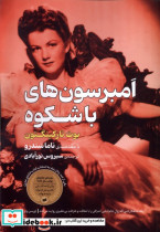 امبرسون های باشکوه افکار