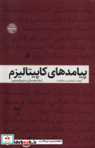 پیامدهای کاپیتالیزم فرهنگان