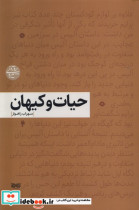 حیات و کیهان فرهنگان