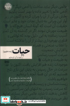 حیات فرهنگان