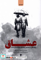عشاق وزن دنیا