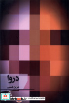 دروا افراز