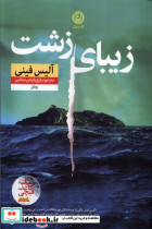 زیبای زشت نون