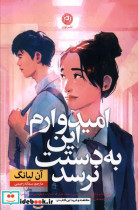 امیدوارم این به دستت نرسد نون