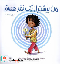 من هستم من بیشتر از یک نفر هستم