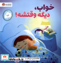 خواب،دیگه وقتشه مهرسا