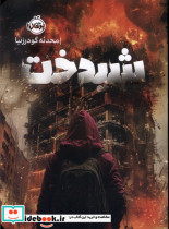شیدخت پرتقال