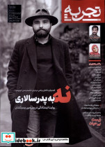 مجله تجربه 39 فرهنگ و هنر و ادبیات دیبایه