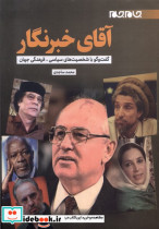 آقای خبرنگار جام جم