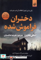 دختران فراموش شده اندیشه مولانا