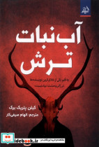 آب نبات ترش مولانا