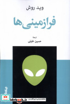 فرازمینی ها جهان کتاب