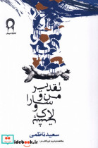 تقدیر من و سارا و لاک پشت نریمان