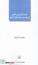 چند گزارش متغیر از دوسیه چند قتل ثابت عنوان