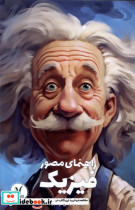 راهنمای مصور فیزیک هفت ونیم