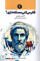 فکرمی کنی مسئله داری هفت ونیم