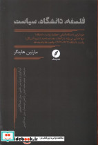 فلسفه،دانشگاه،سیاست نقدفرهنگ