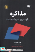 مذاکره نوین