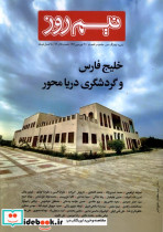 مجله نیم روز شماره75و76 فروردین1404