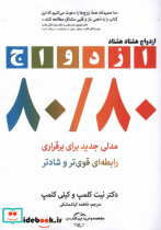 ازدواج هشتاد هشتاد آلاچیق