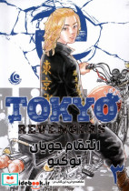 مانگا فارسی Tokyo Revengers 3،انتقام جویان کومینو