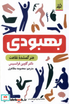 بهبودی هنرگمشده نقاهت اندیشه مولانا