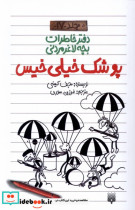 دفتر خاطرات بچه لاغرمردنی 17 پیدایش