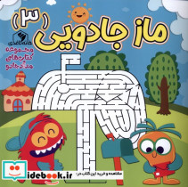 ماز جادویی 3 خانه کاغذی