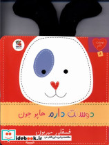 دوستت دارم 8 دوستت دارم هاپو جون فسقلی مهربون