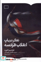 تفکر در باب انقلاب فرانسه کتابستان برخط
