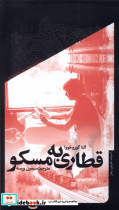 قطاری به مسکو خزان