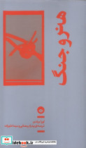 هنر و جنگ بان