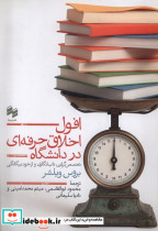 افول اخلاق حرفه ای در دانشگاه سینا