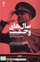 سال های وحشت وزن دنیا