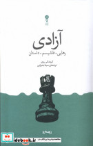 آزادی رهایی،فاشیسم،داستان وزن دنیا
