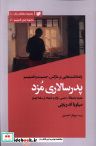 پدرسالاری مزد افکار