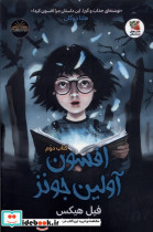 افسون آولین جونز کتاب دوم سایه گستر