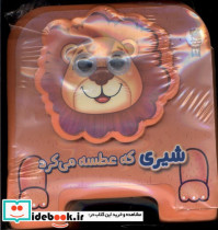 فومی چشمی شیری که عطسه سایه گستر