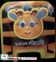 فومی چشمی زنبورک ویزویز سایه گستر
