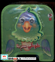 فومی چشمی طوطی سبزبلا سایه گستر