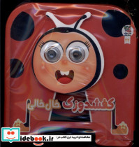 فومی چشمی کفشدوزک خال خالی سایه گستر