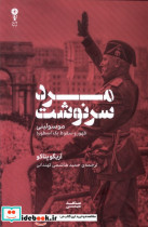 مرد سرنوشت